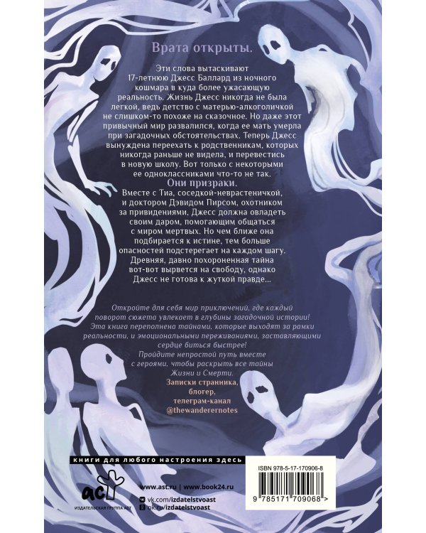 Наследие души