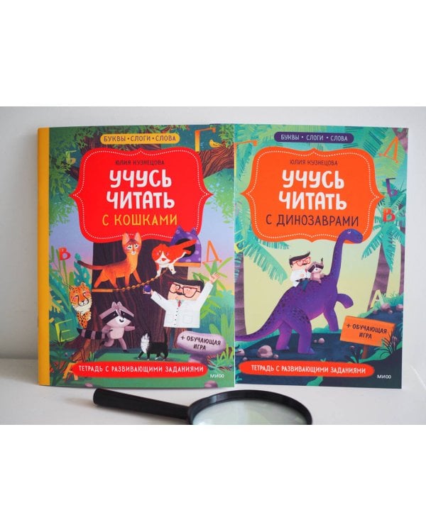 Учусь читать с динозаврами. Тетрадь с развивающими заданиями