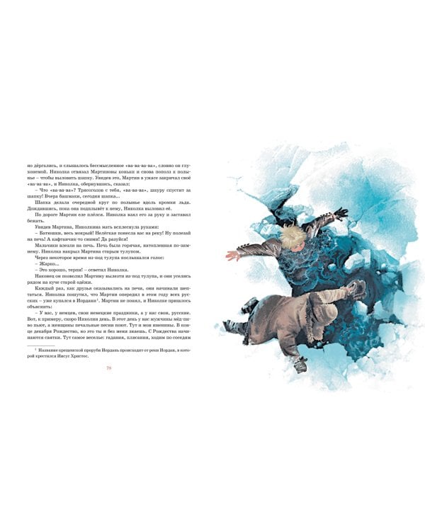 Юрьевская прорубь