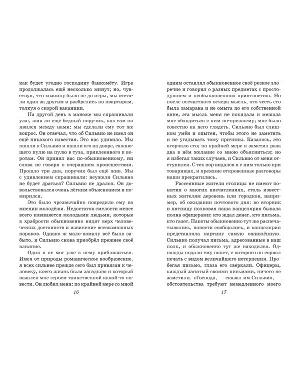 Капитанская дочка. Повести