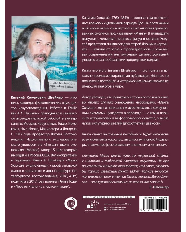 Манга Хокусая. Боги, люди, природа