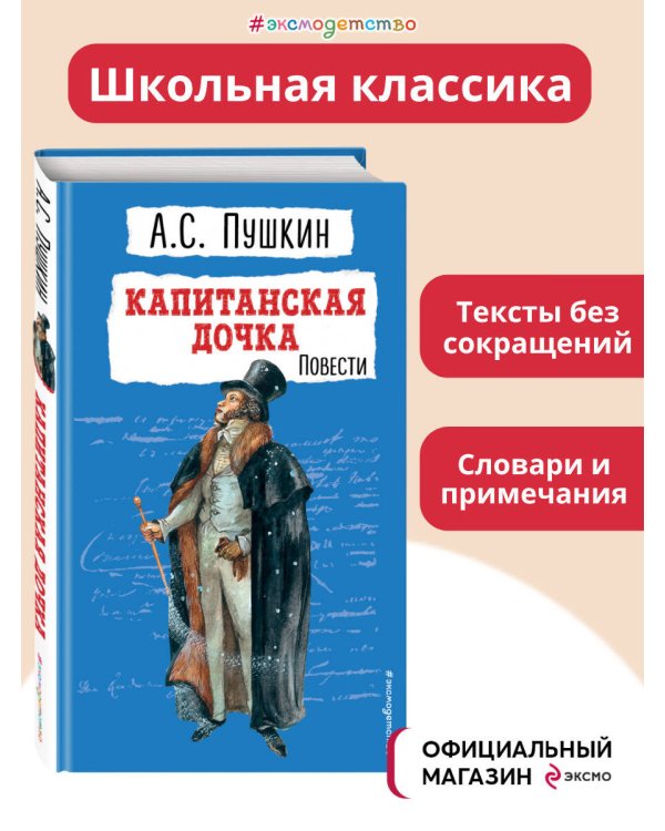 Капитанская дочка. Повести