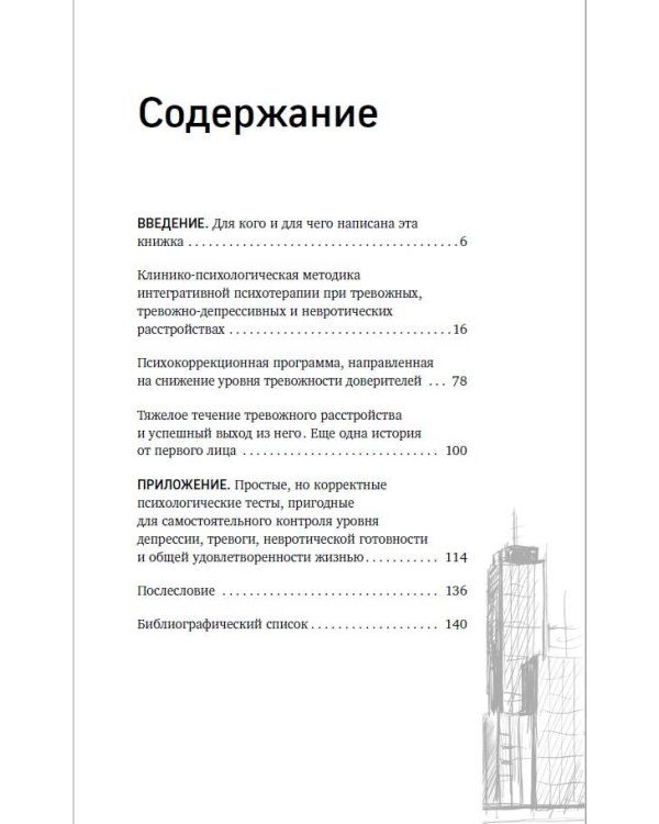 Как улучшить свое психологическое самочувствие в тревожные времена? Практическая программа безмедикаментозной психологической поддержки и самопомощи.