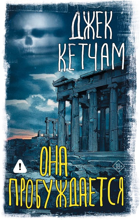 Она пробуждается