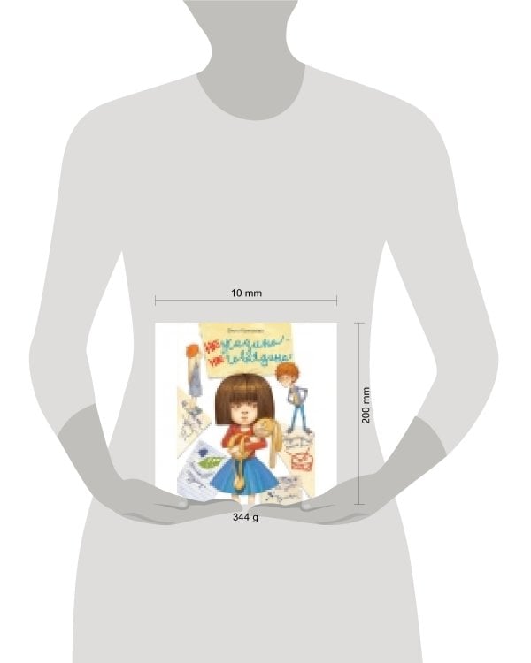 Воспитание с любовью. Нежадина-неговядина