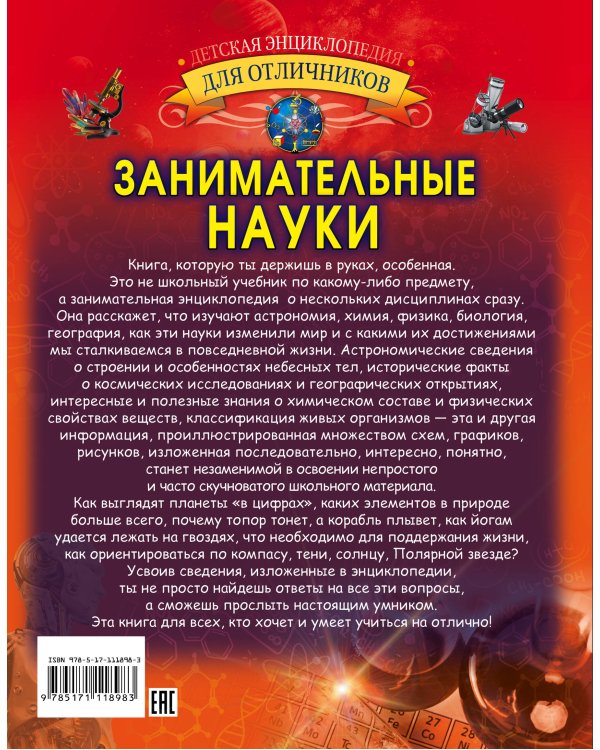 Занимательные науки