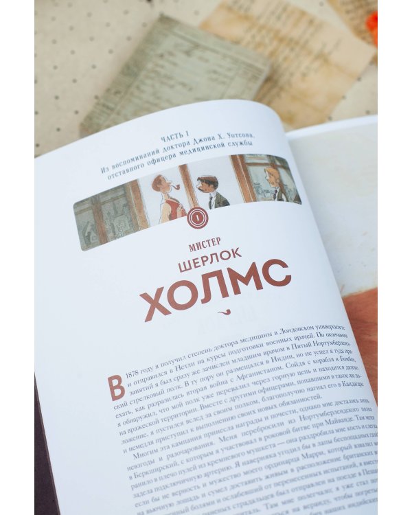 Шерлок Холмс. Этюд в багровых тонах