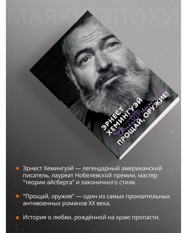 Прощай, оружие!