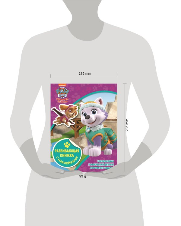 Щенячий патруль. N КСН 2104. Развивающая книжка с наклейками