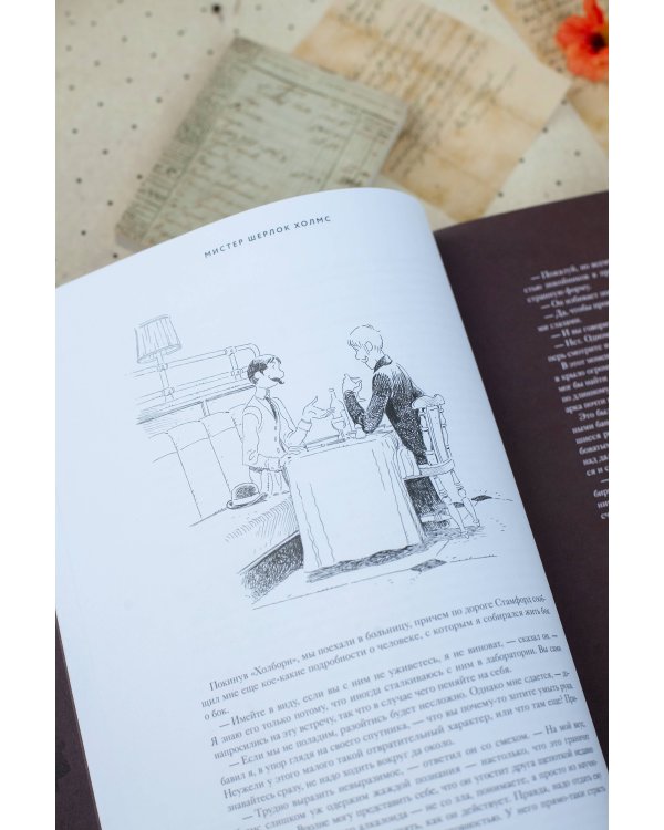 Шерлок Холмс. Этюд в багровых тонах