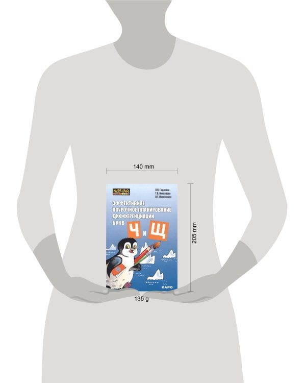 Эффективное поурочное планирование дифференциации букв Ч и Щ