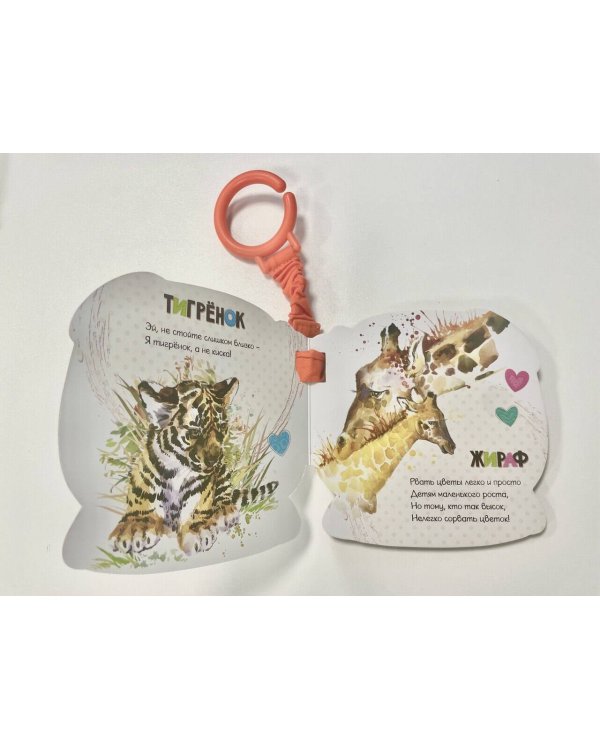 Детки в клетке (ил. Е. Фаенкова)