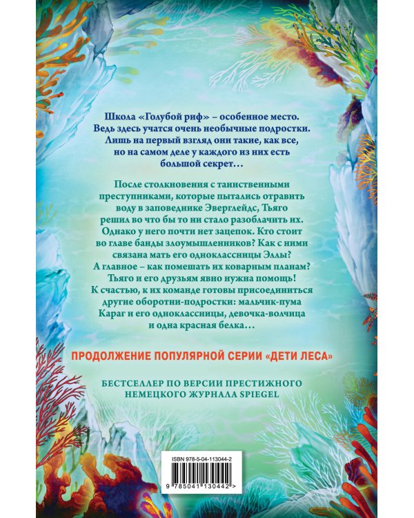 Водный заговор (#2)