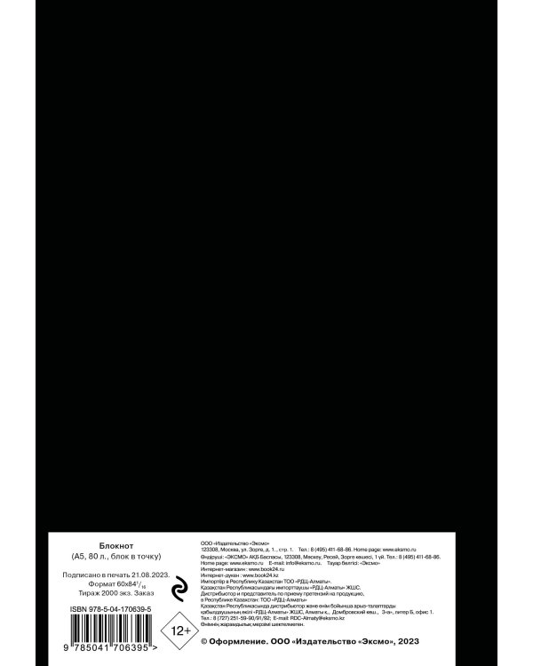 Блокнот настоящего гуля (по мотивам манги, формат А5, 80 л., блок в точку)