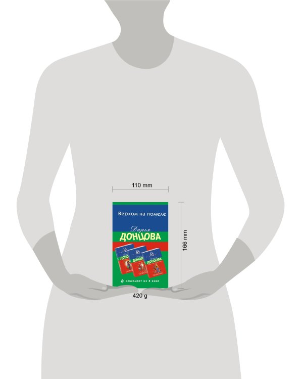 Верхом на помеле. Комплект из 3 книг (Вставная челюсть Щелкунчика. Закон молодильного яблочка. Инкогнито с Бродвея)