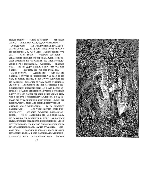 Капитанская дочка. Повести