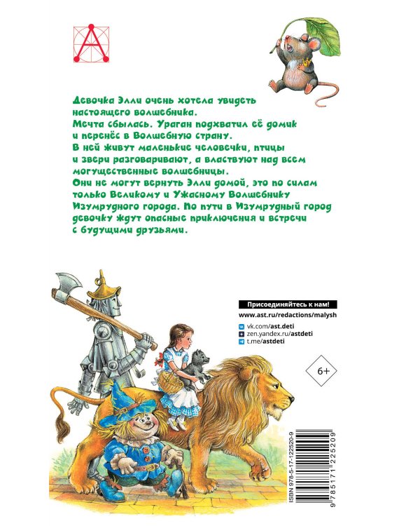 Волшебник Изумрудного города