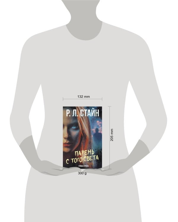 Парень с того света