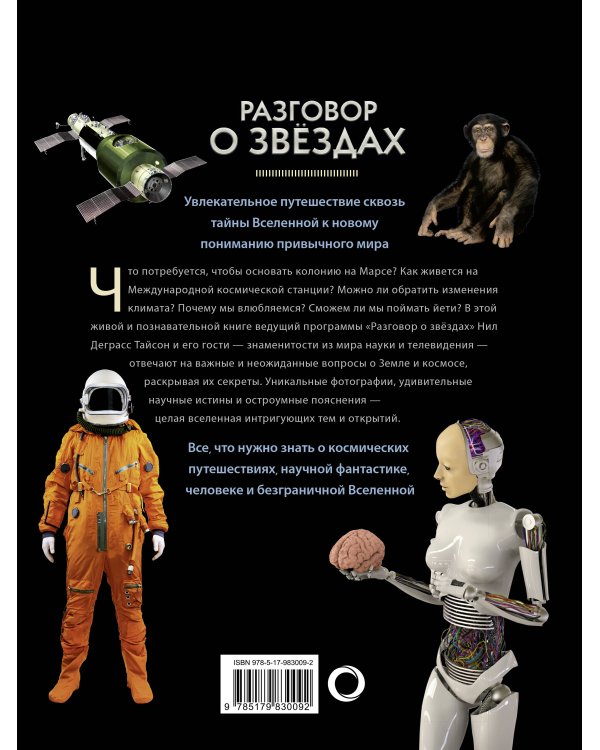 Разговор о звездах