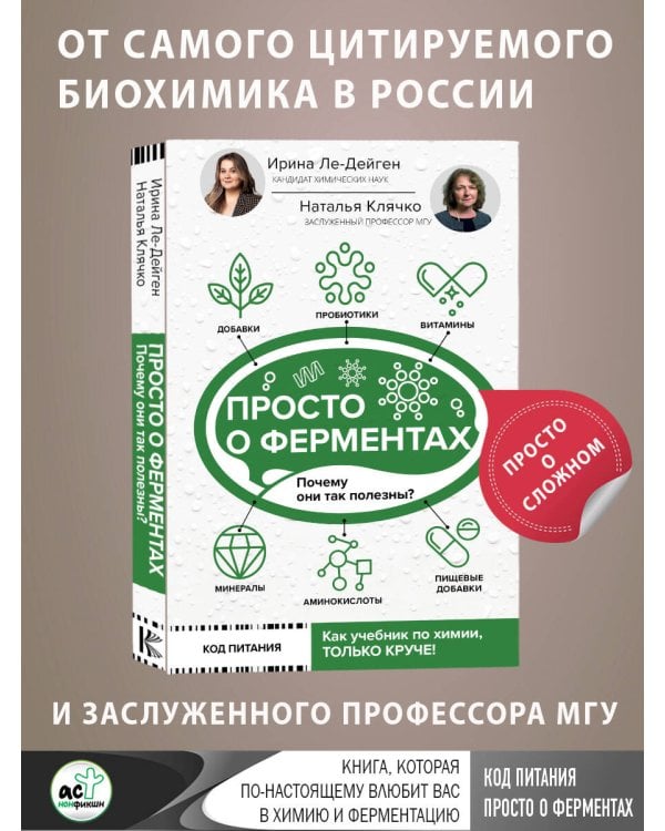 Просто о ферментах. Почему они так полезны?