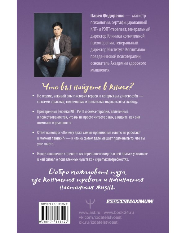 Там, где кончается тревога. Психологический роман-терапия о свободе, которую обретает человек, избавляясь от тревожности, страхов и панических атак