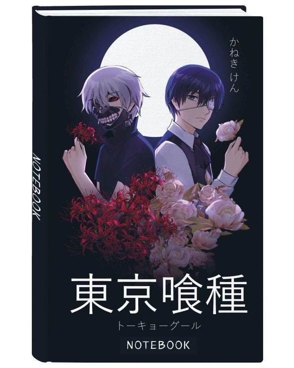 Блокнот настоящего гуля (по мотивам манги, формат А5, 80 л., блок в точку)