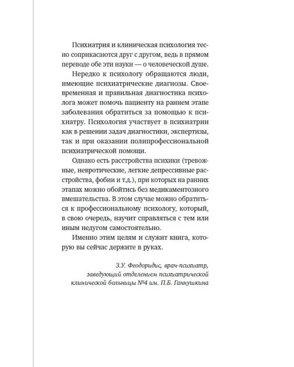 Как улучшить свое психологическое самочувствие в тревожные времена? Практическая программа безмедикаментозной психологической поддержки и самопомощи.