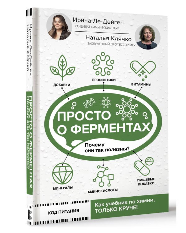 Просто о ферментах. Почему они так полезны?