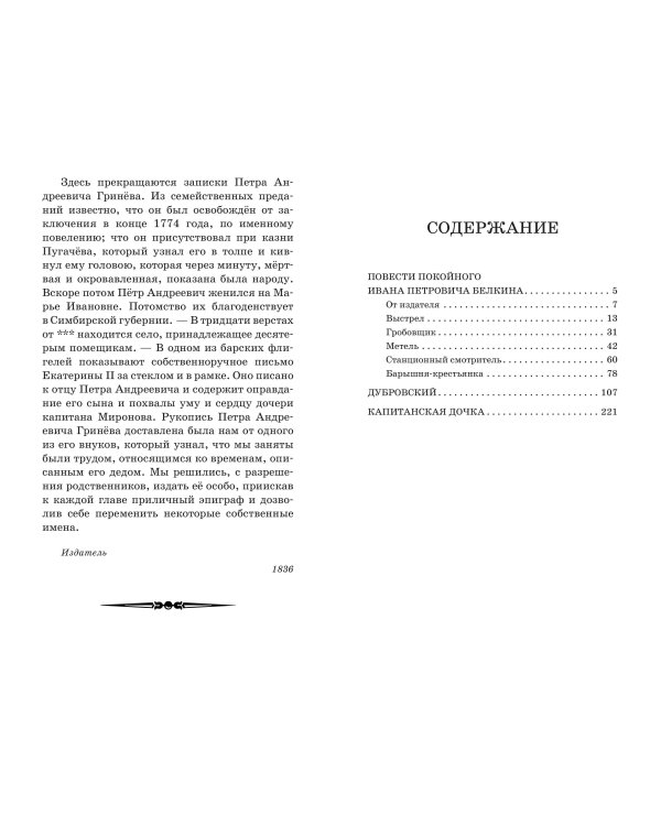 Капитанская дочка. Повести