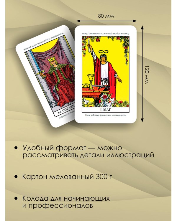 Таро. Денежное гадание. Финансы, карьера, благополучие