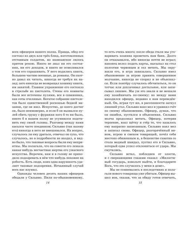 Капитанская дочка. Повести