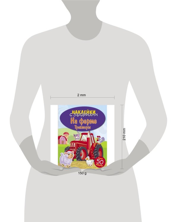 НАКЛЕЙКИ С ЗАДАНИЯМИ. На ферме. Тракторы