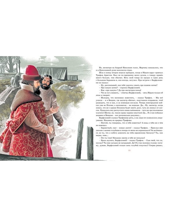 Юрьевская прорубь