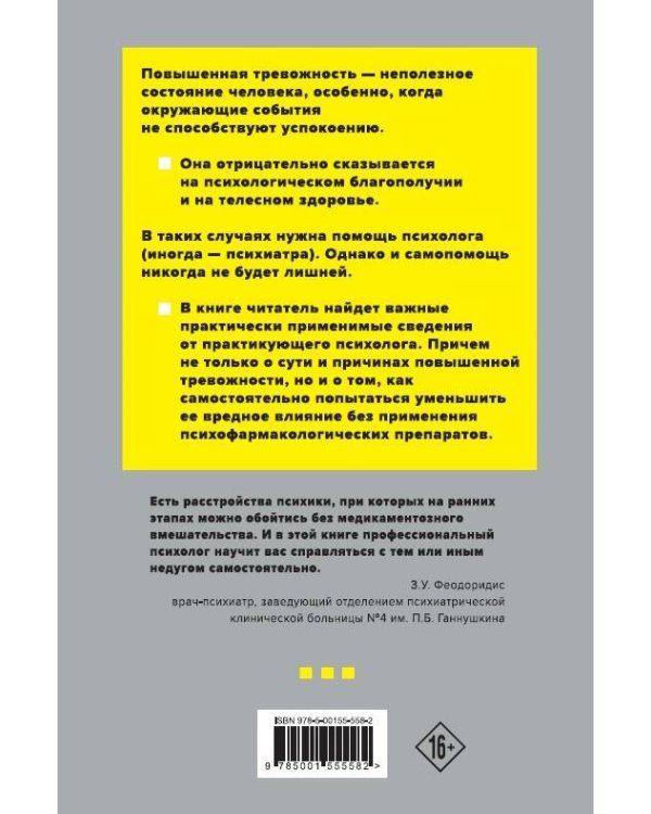 Как улучшить свое психологическое самочувствие в тревожные времена? Практическая программа безмедикаментозной психологической поддержки и самопомощи.