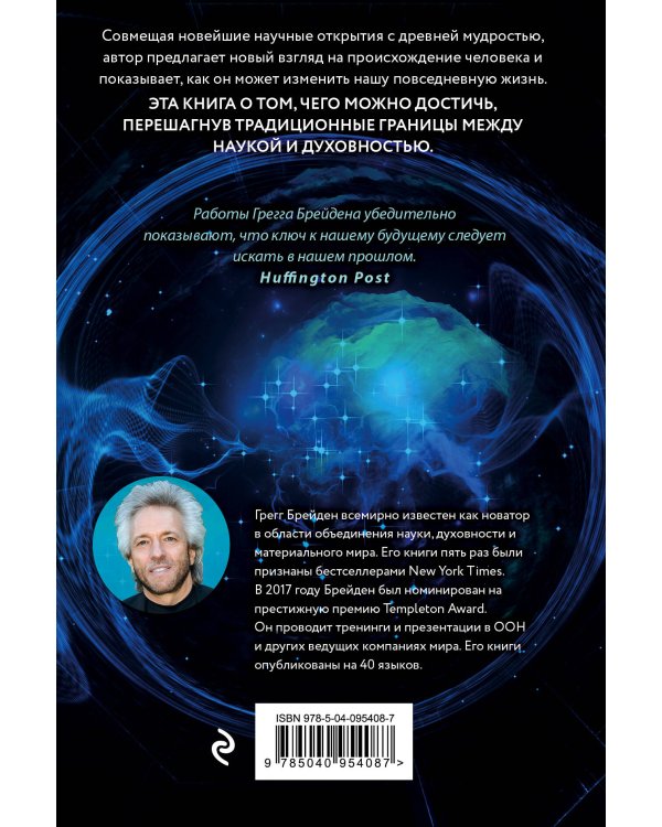 Эволюция и подсознание. Как наше прошлое определяет будущее. Человек - дитя вселенной.