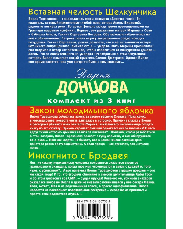Верхом на помеле. Комплект из 3 книг (Вставная челюсть Щелкунчика. Закон молодильного яблочка. Инкогнито с Бродвея)
