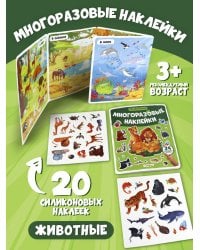 Многоразовые наклейки. Животные