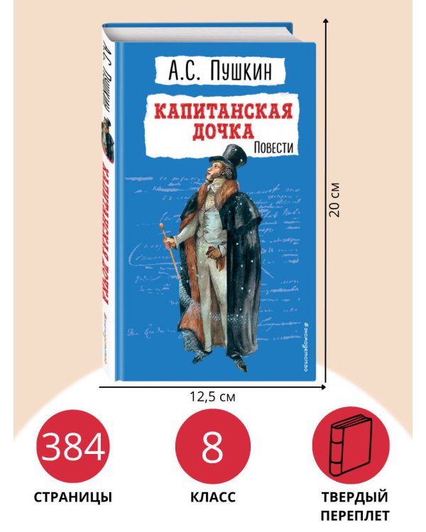 Капитанская дочка. Повести