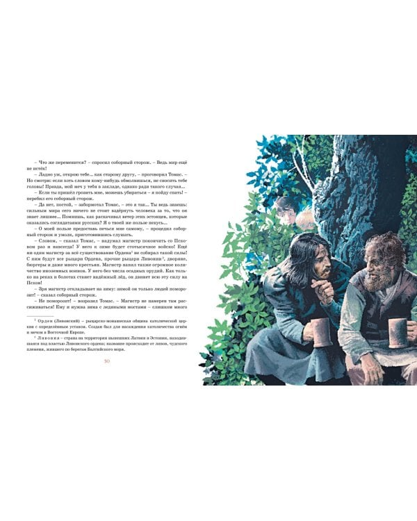 Юрьевская прорубь