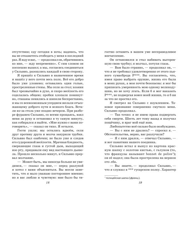 Капитанская дочка. Повести