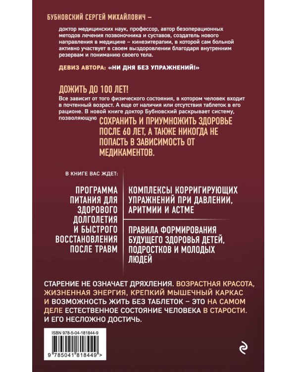 100 лет активной жизни, или Секреты здорового долголетия. 4-е издание