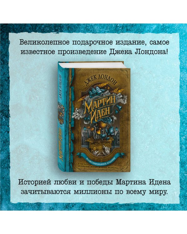 Мартин Иден