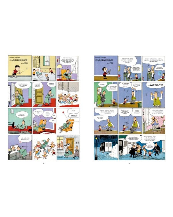 Малыш Николя. Комикс, с которого всё началось