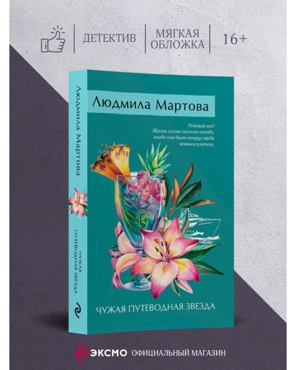 Чужая путеводная звезда