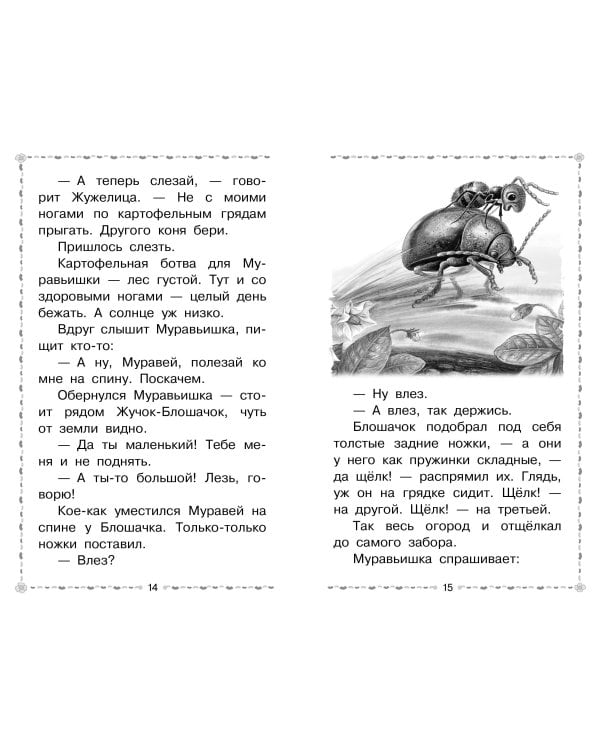 Мышонок Пик. Сказки и рассказы