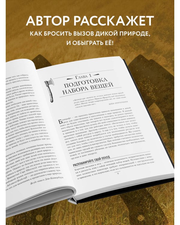 Библия выживальщика