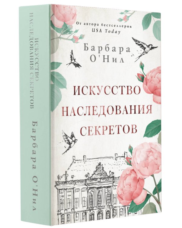 Искусство наследования секретов