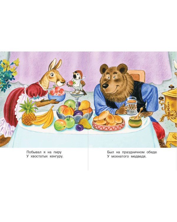 Где обедал, воробей?