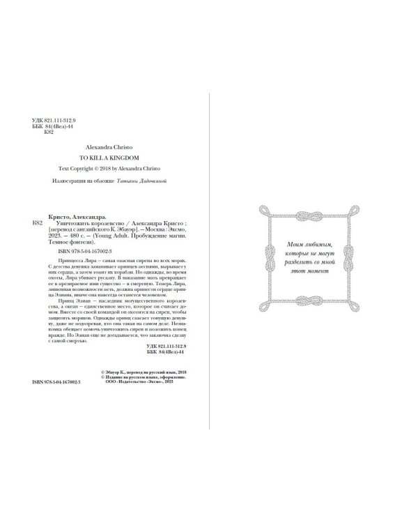 Уничтожить королевство (новое оформление)