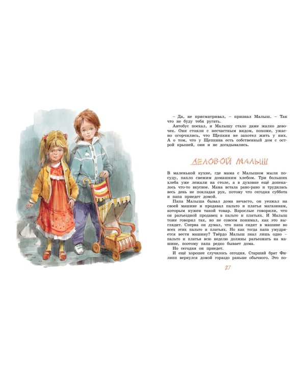 Щепкин и коварные девчонки